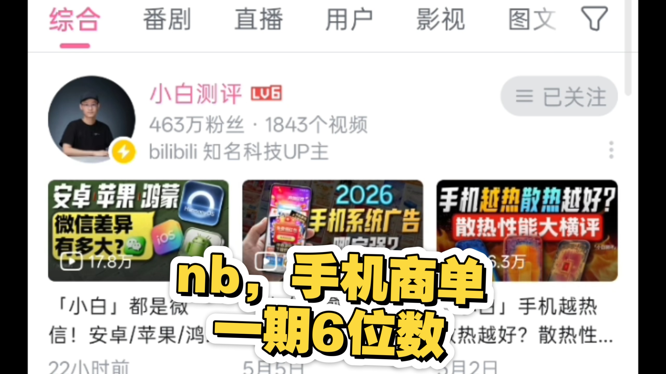 手机商单一个视频6位数，怪不得这么多商单