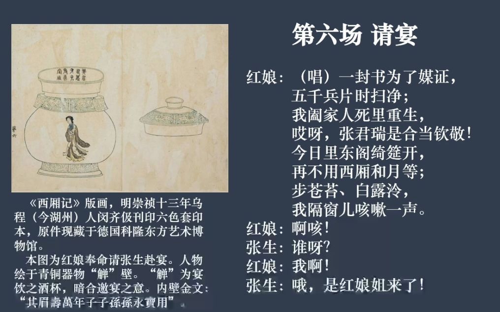 [图]越剧沪西厢袁傅范版第六场 【请宴】 全本音频配字幕 舞台十五场版