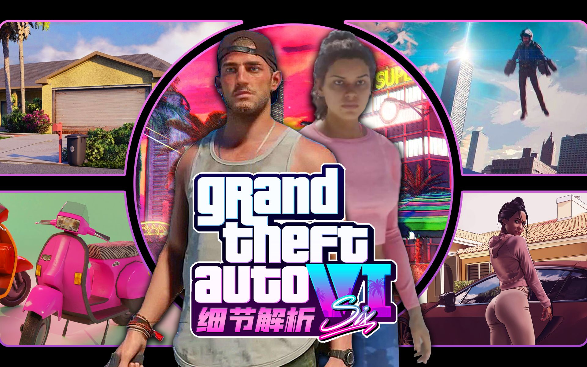 [图]R星正式回应《GTA6》泄露事件，并不会影响开发进度！泄露内容分析汇总「游戏指南针」