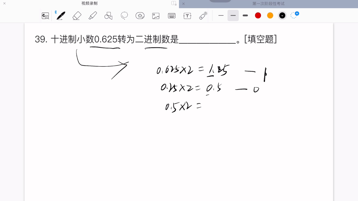 题目:十进制小数0.625转为二进制数是哔哩哔哩bilibili