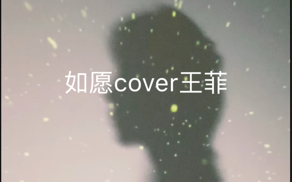 [图]很快就能如愿回家了，厦门加油！《如愿》cover王菲—《我和我的父辈》