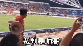 裁判是（）！