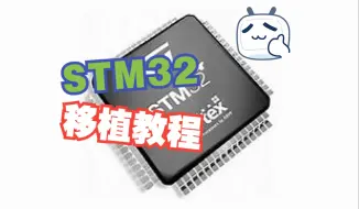 Télécharger la video: STM32移植xf_log