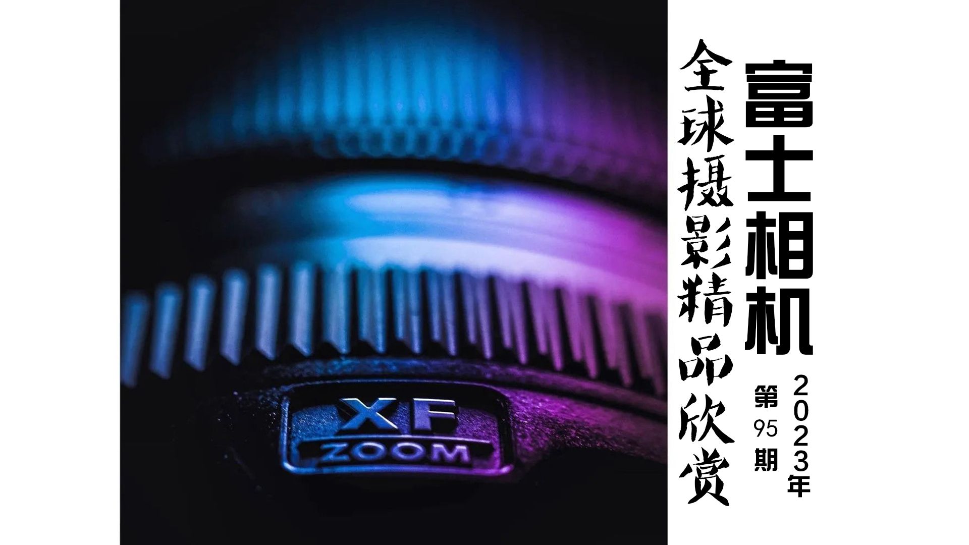 【审美南波湾】富士Fujifilm全球摄影精品欣赏 2023年#5哔哩哔哩bilibili