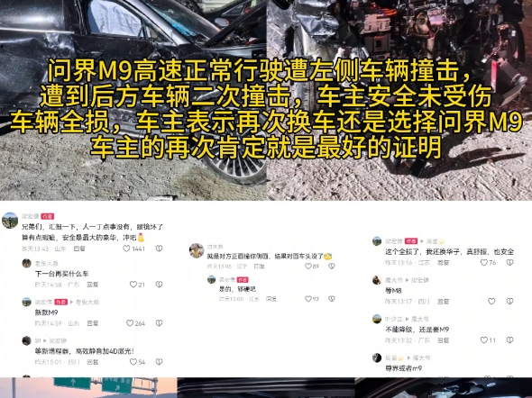 M9车被撞后,车主的肯定不就是最好的证明吗,车主还说了换车还是换M9哔哩哔哩bilibili