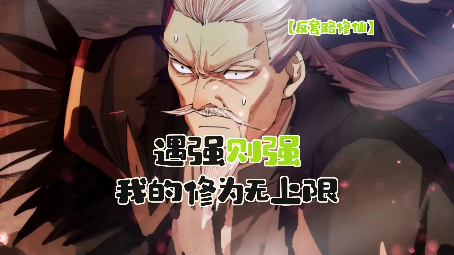 物理超度3.0-物理超度电影完整版