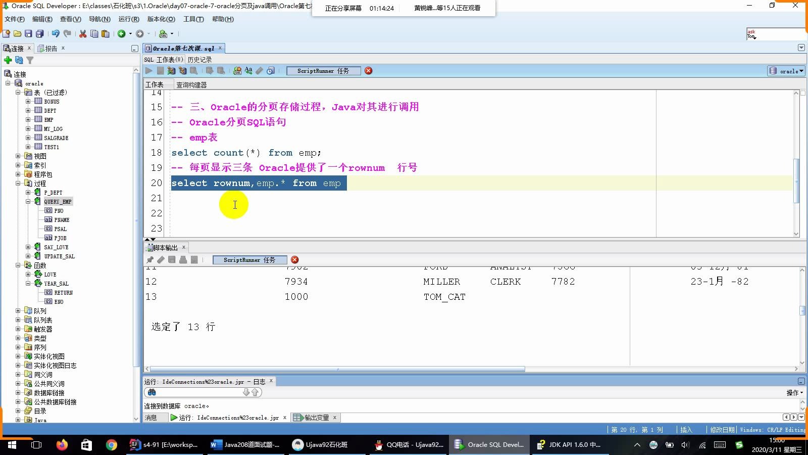 7-3.Oracle分页的sql语句rownum使用