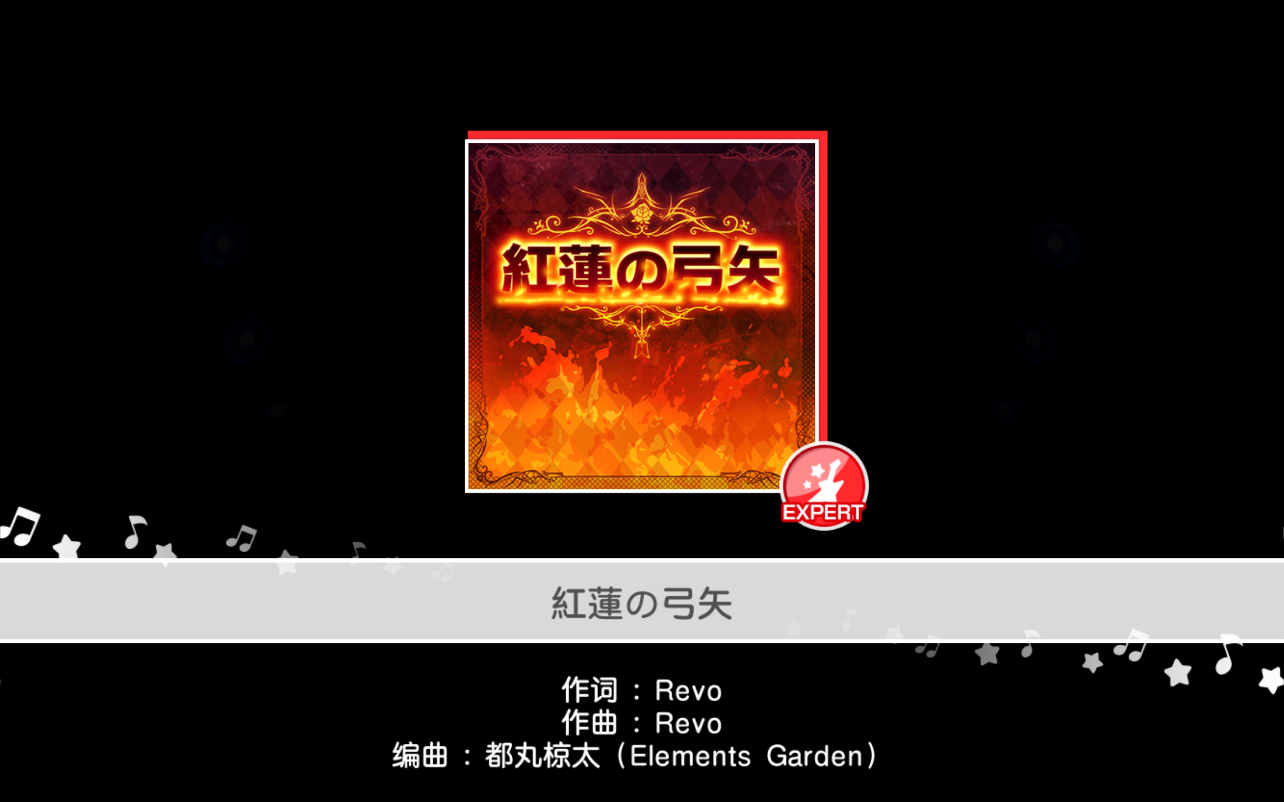 【bang dream】ex27 紅蓮の弓矢 fc谱面