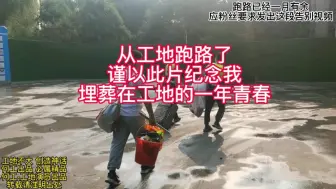 Tải video: 再见了工地，再见了土木工程