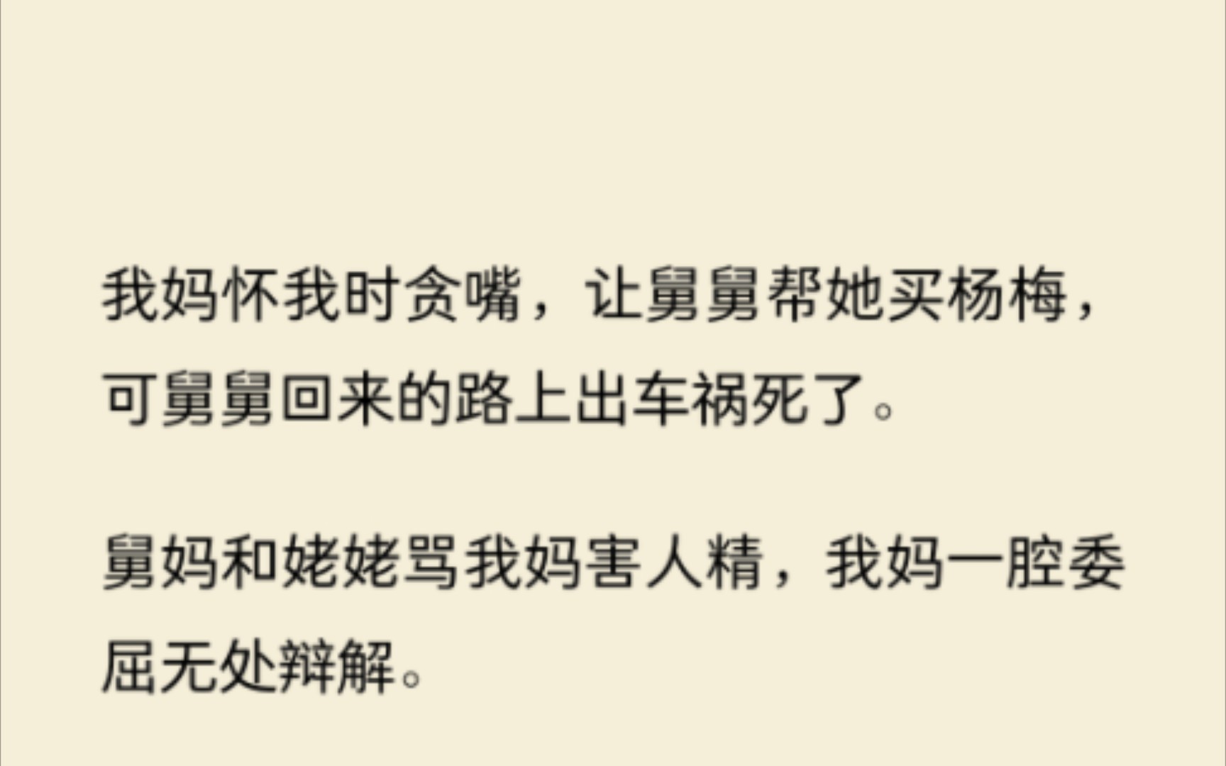 我妈怀我时贪嘴,让舅舅帮她买杨梅,可舅舅回来的路上出车祸死了.舅妈和姥姥骂我妈害人精,我妈一腔委屈无处辩解.哔哩哔哩bilibili