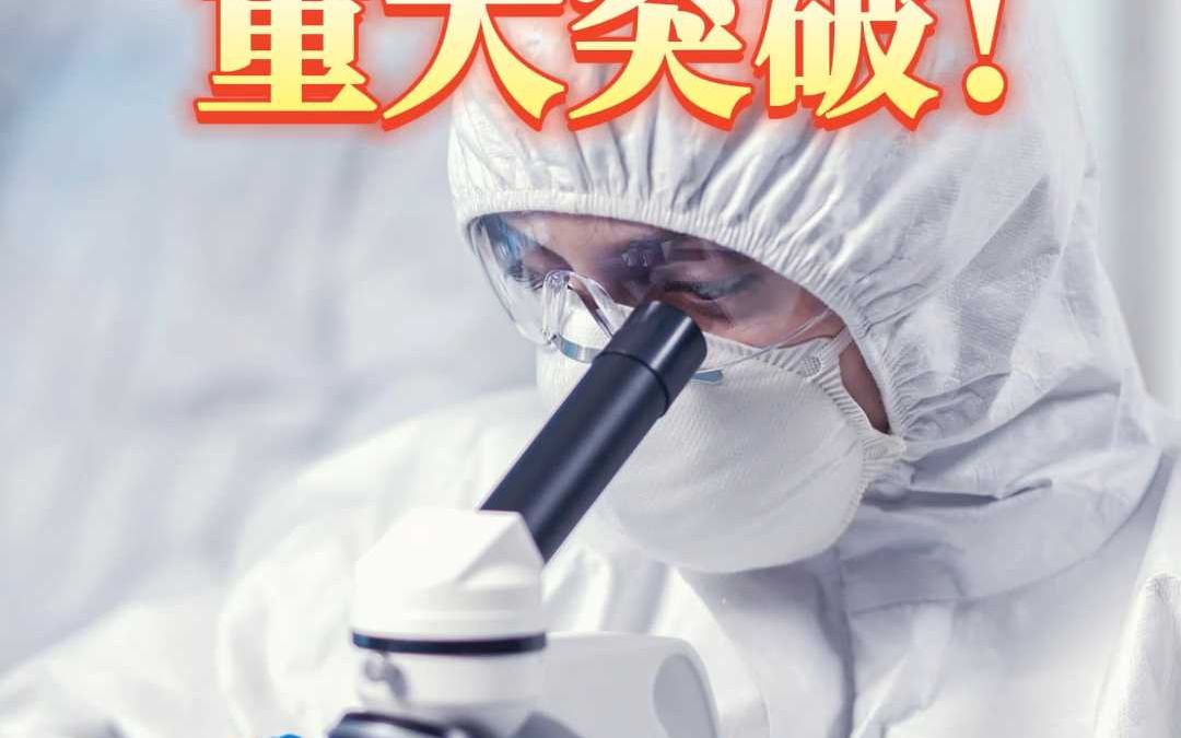 海外医疗前沿:癌症疫苗突破!哔哩哔哩bilibili