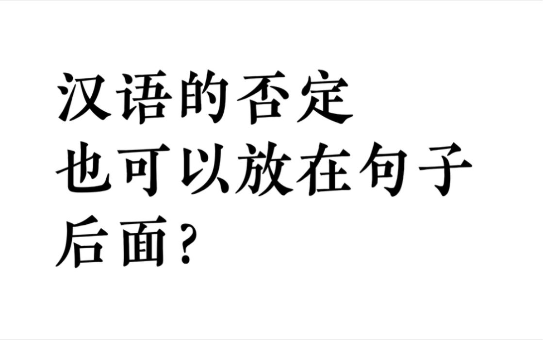 教日本人汉语语法,传播优秀中华文化哔哩哔哩bilibili