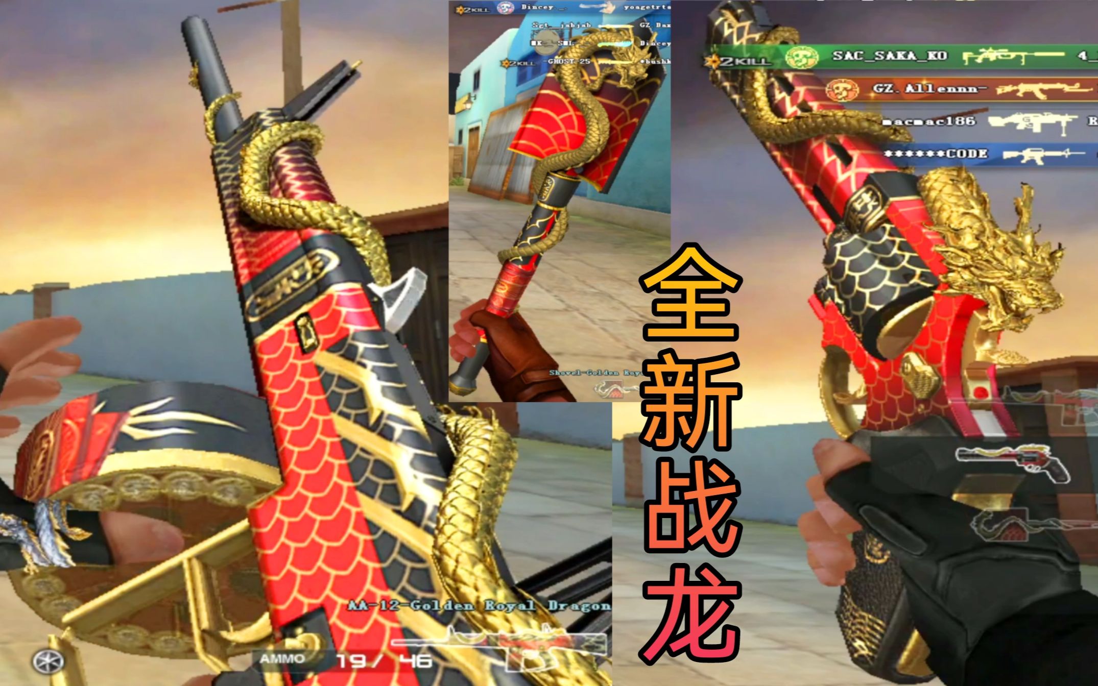 cf外服120块入手的全新"战龙套装"实战!这外观有点一言难尽啊