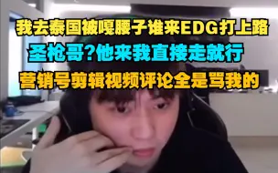 Descargar video: Ale:国产上单还有谁比我厉害，圣枪哥？他来我直接走就行