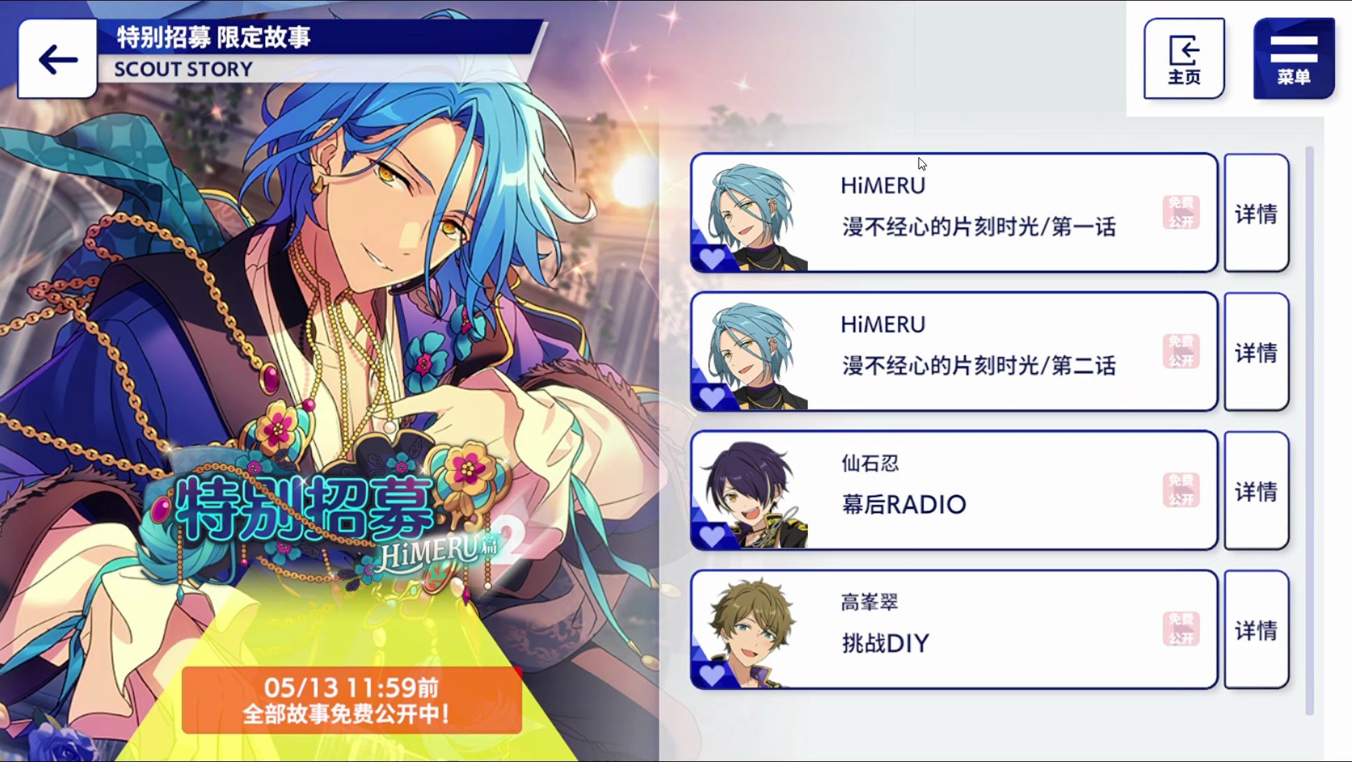 【偶像梦幻祭2/es2】特别招募 himeru篇2