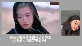 Tải video: 【香香甜甜re53】钓系心机绿茶小白花步步为营，天下爱人他都志在必得！