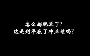 Descargar video: 沙雕而不烂梗的搞笑文案