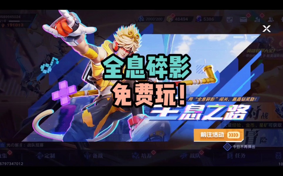 全息碎影免费玩!