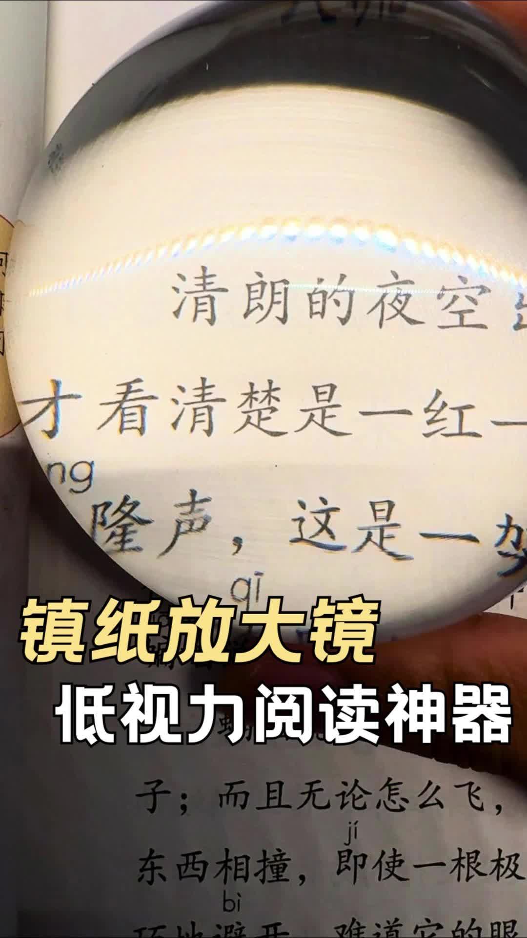 镇纸放大镜  低视力阅读神器哔哩哔哩bilibili