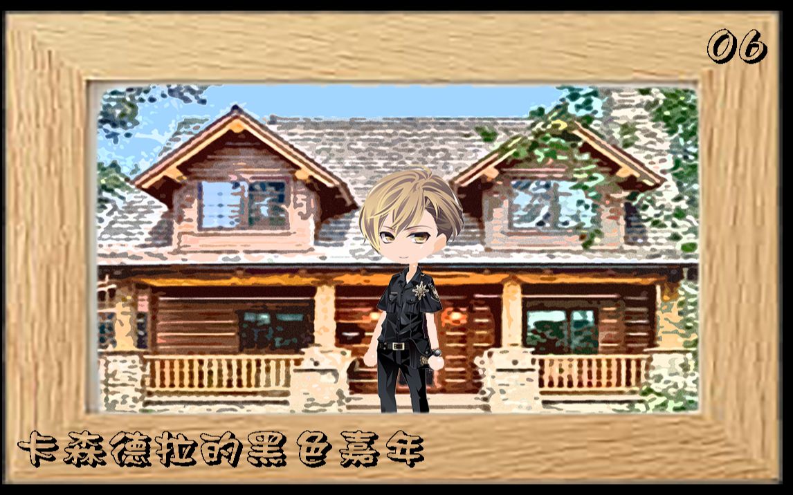 【克苏鲁跑团】卡森德拉的黑色嘉年华| 06 |我怕