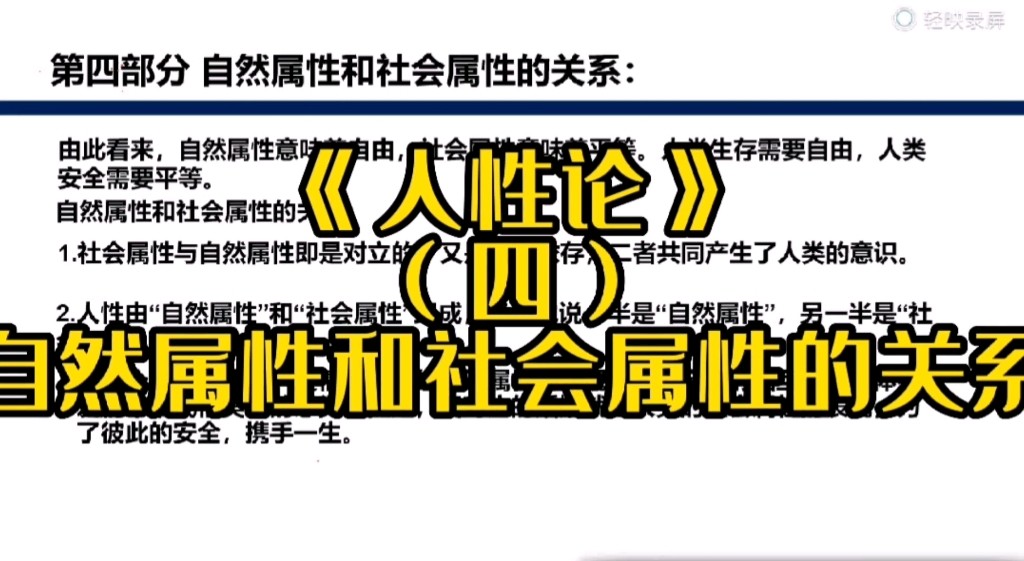 [图]《人性论》（四）自然属性和社会属性的关系