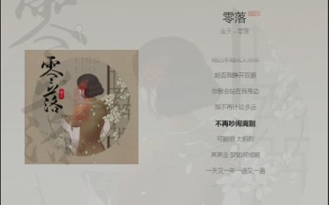 【今日歌曲】《零落》,古风音乐.“可眼泪太炽烈/声声念梦如何成眠/一天又一年一遍又一遍/一步又一念一阶又一阶/离愁雪洒满离人苑/三生石上镌刻无言”...