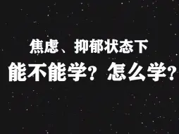 Download Video: 【沉浸式聊天】如果你学不下去了,希望你能看到这个!