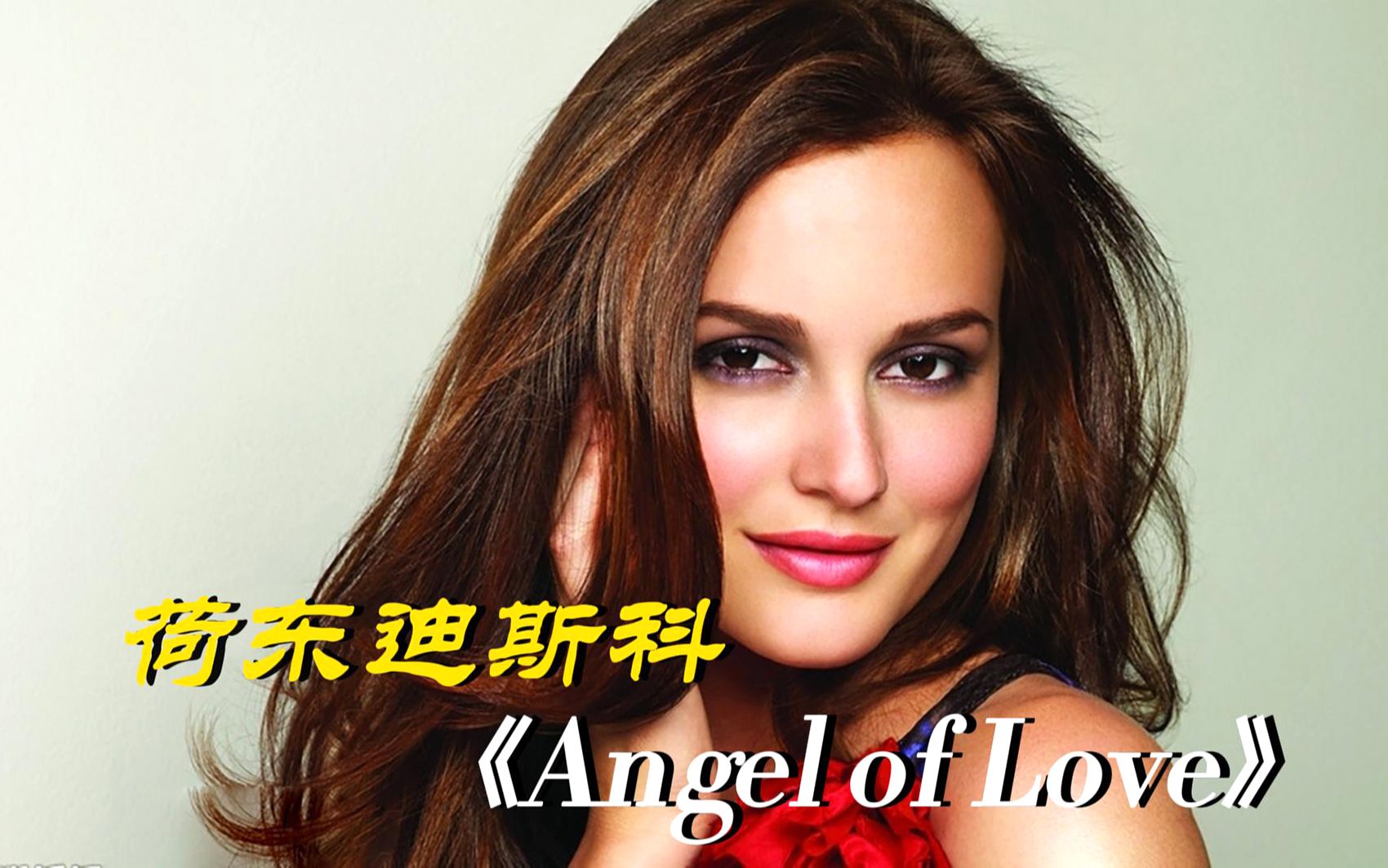 [图]荷东经典迪斯科舞曲：《Angel of Love》，年代感十足的旋律！