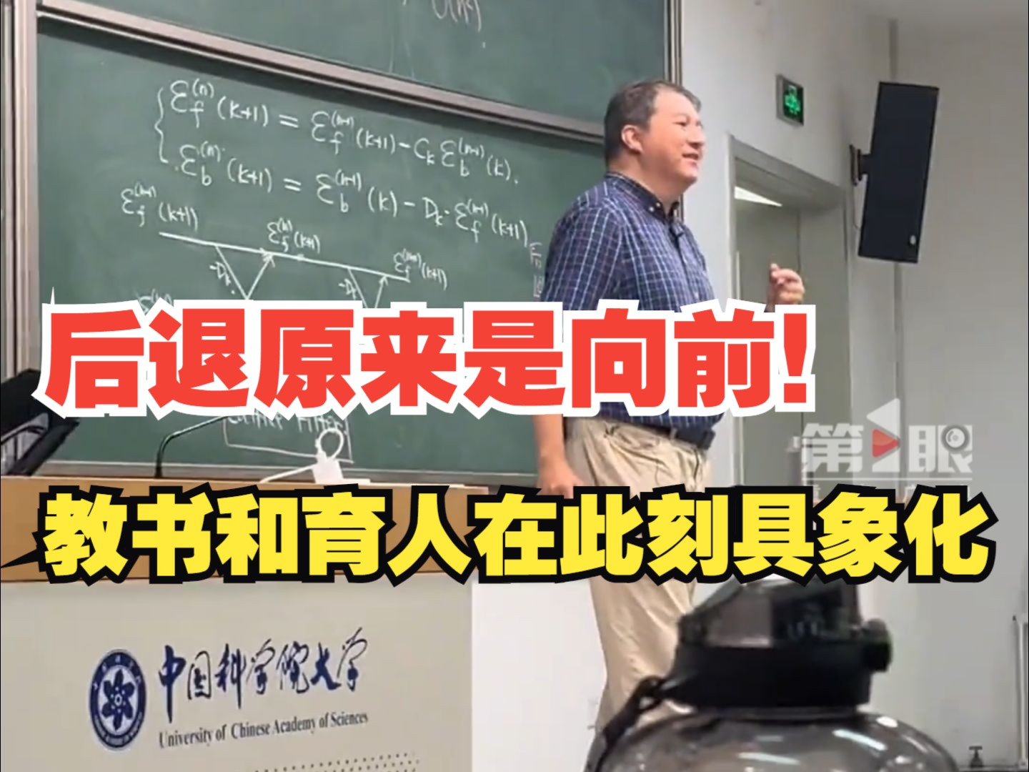 高校老师下课时送学生一首诗,学生:内心非常震撼!每一次后退都是在为进步积蓄力量.哔哩哔哩bilibili