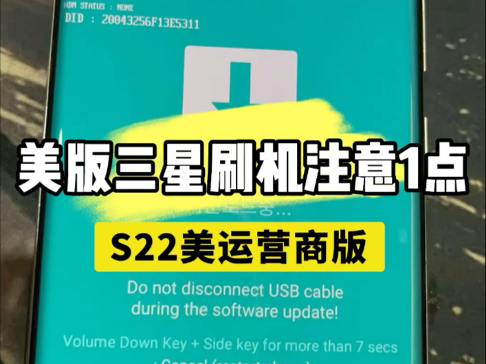 美版三星刷机注意事项有一点要注意