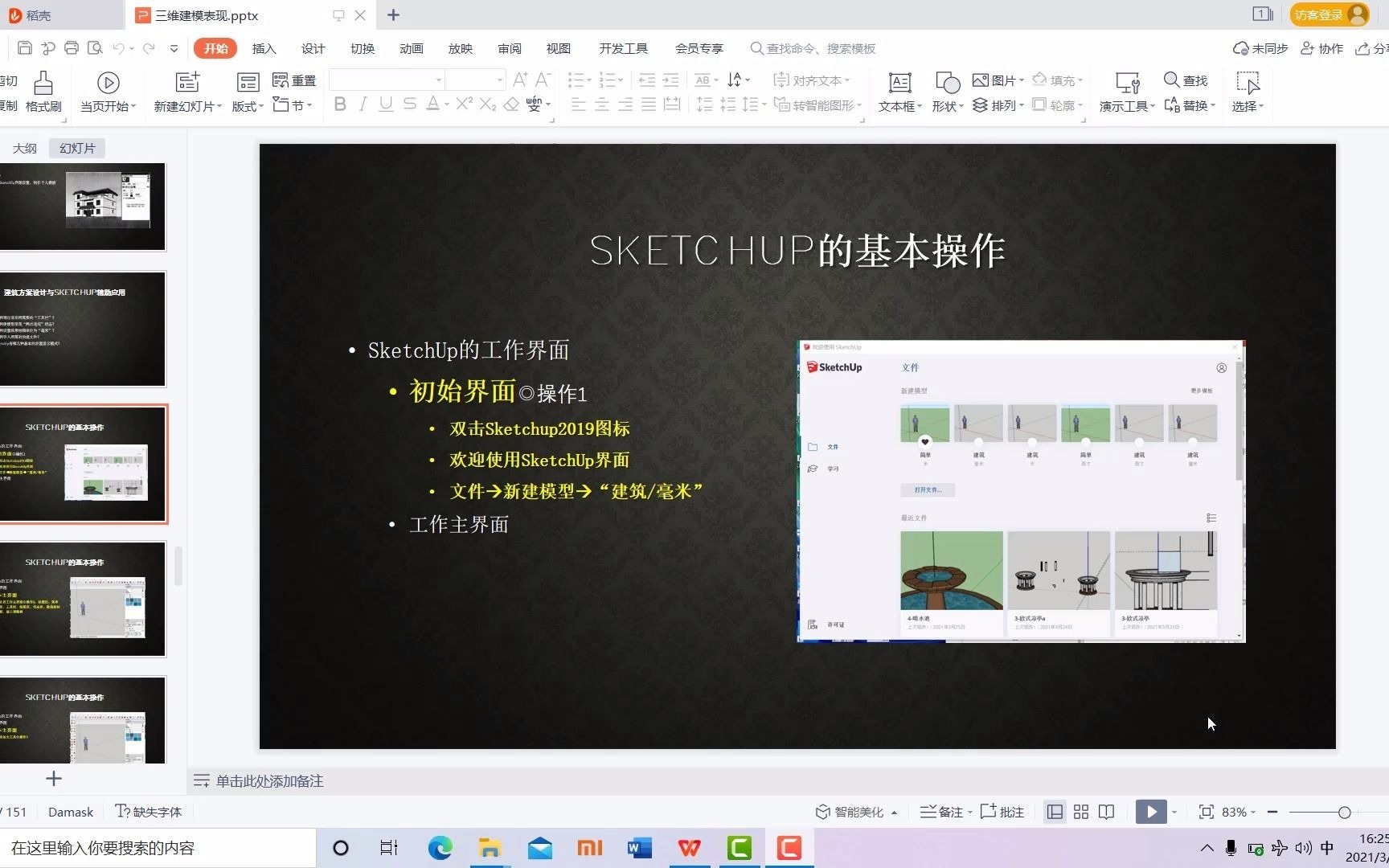 SketchUp基础操作:操作1初始界面和建立新文件哔哩哔哩bilibili