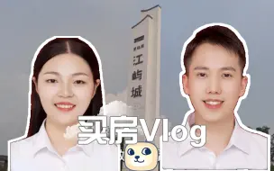 Télécharger la video: 震惊！95后教师夫妻竟拿2000月工资买房！（狗粮vlog合集持续更新）20210825