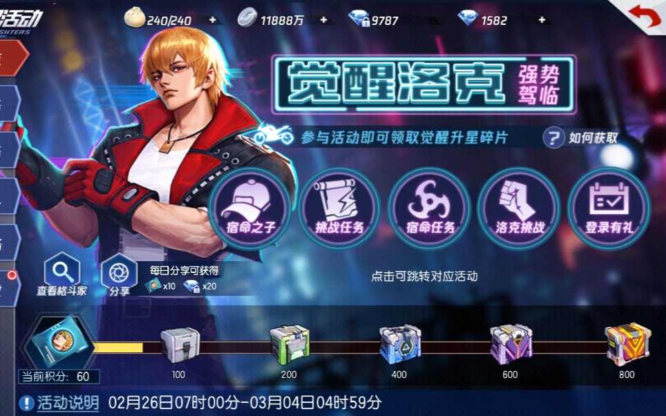 拳皇命运抽奖觉醒洛克抽奖技能展示放技能再点普攻能顺移到对方那里