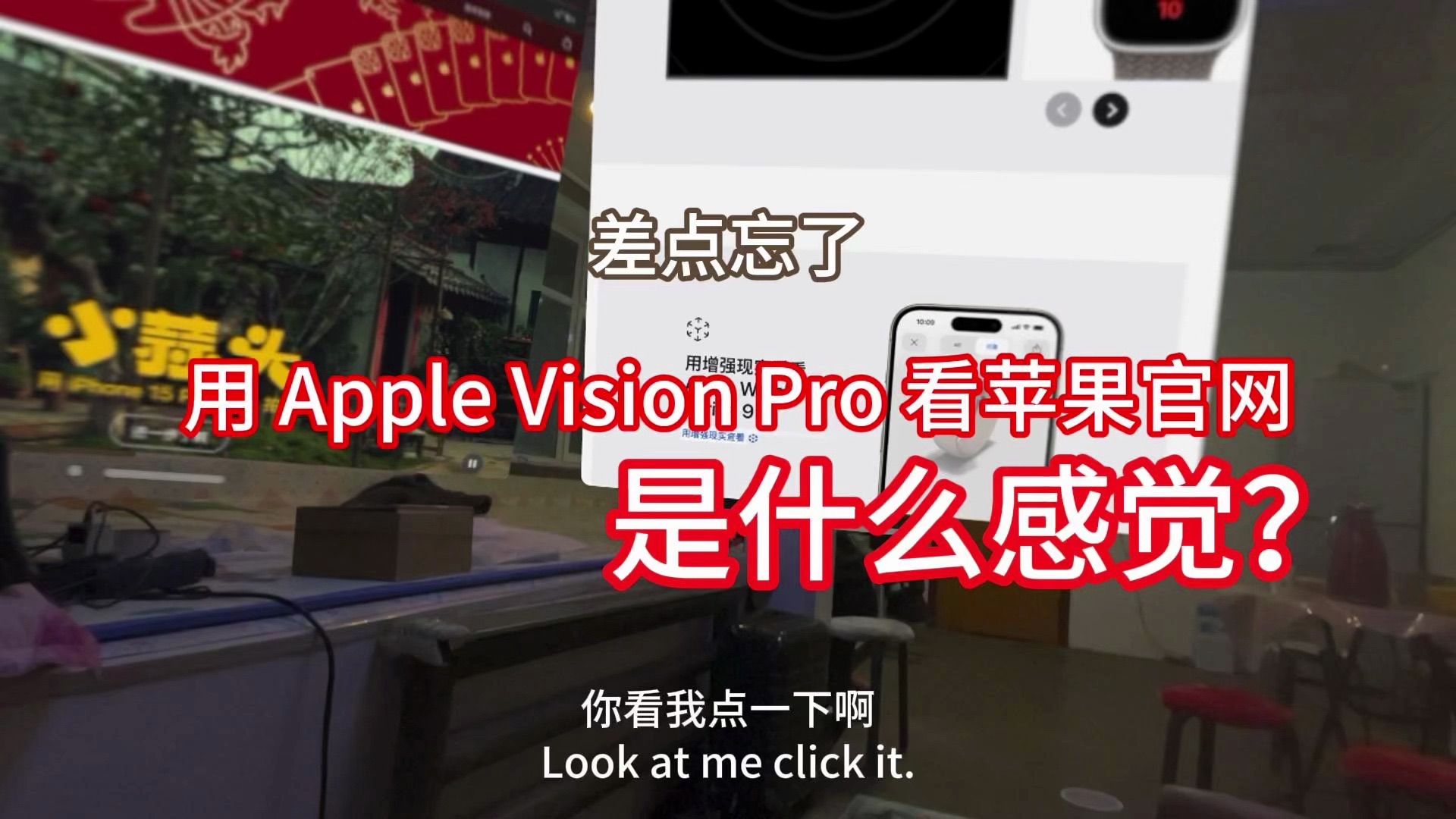 用 Apple Vision Pro 上苹果官网是什么感受?我告诉你哔哩哔哩bilibili