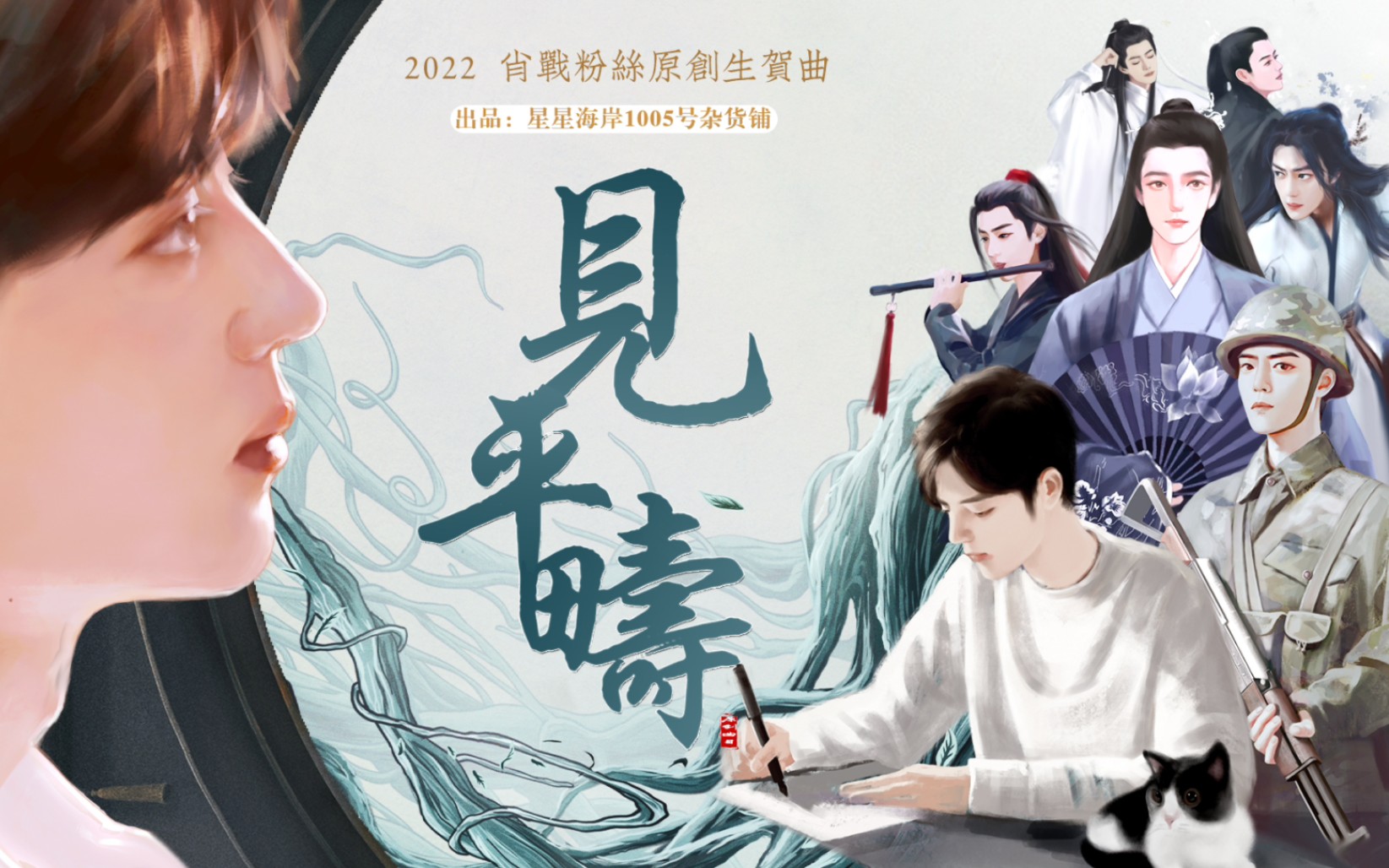 [图]【见平畴 | 2022肖战粉丝原创生贺曲】山城有檀郎，自在正风华。熏风盈满袖，豁然见平畴。 ——题记赠肖战