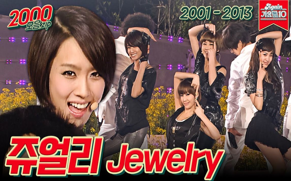 【JEWELRY(宝石团)】2001~2013 STAGE COMPILATION 舞台整合~哔哩哔哩bilibili