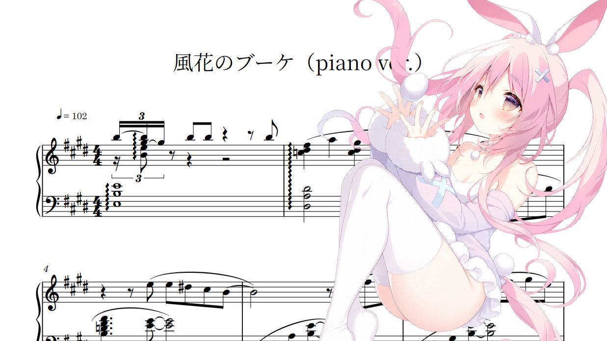 【钢琴/曲谱同步】全网首发「融化的风花与白兔」風花のブーク (piano ver.) 扒带