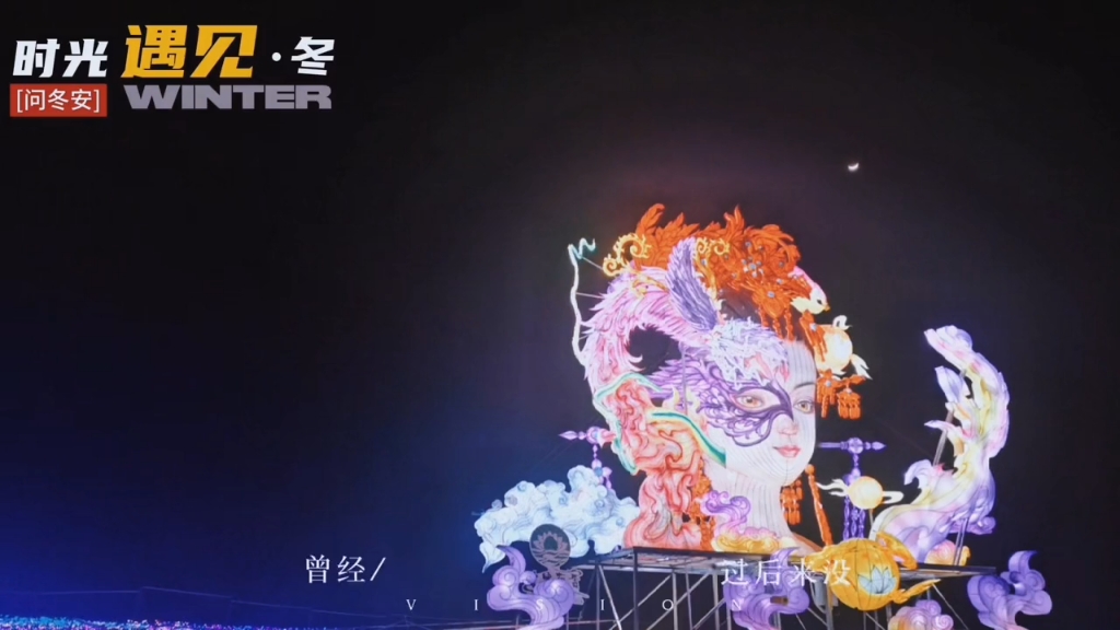 永川十里荷香灯景,会动的眼