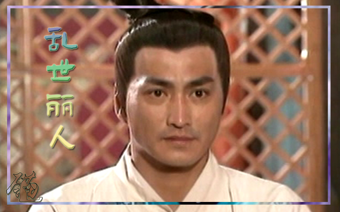 何家劲赵朔乱世丽人庄姬公主第1112集赵朔cut