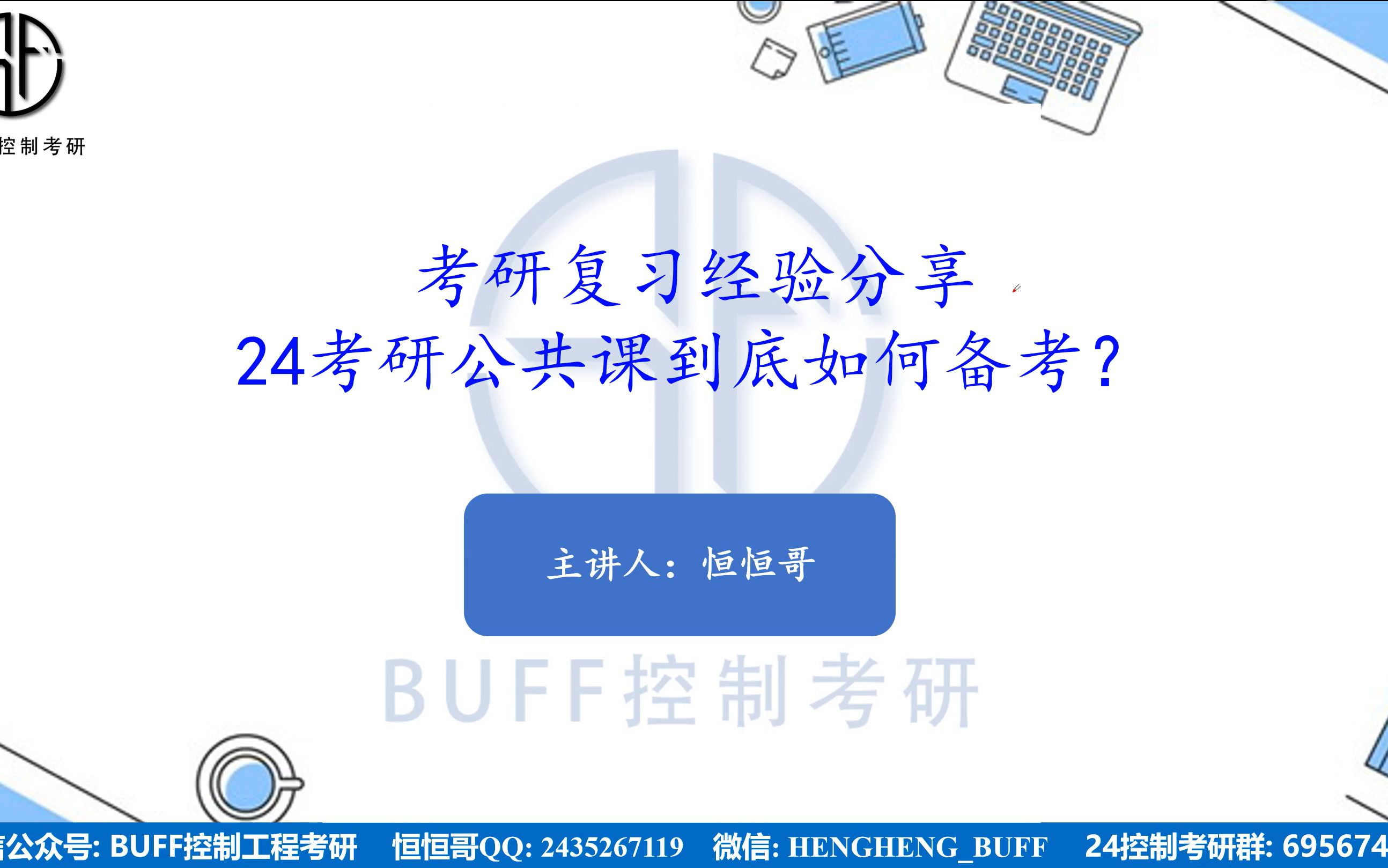 【考研复习经验分享】24考研公共课如何备考?各大名师如何选择?哔哩哔哩bilibili