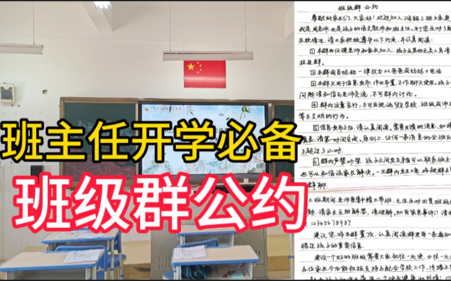 新学期班级群公约|新手班主任第一条群消息怎么发?家长群家校沟通哔哩哔哩bilibili