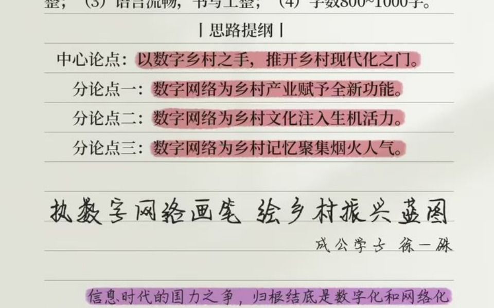 [图]数字建设与乡村振兴