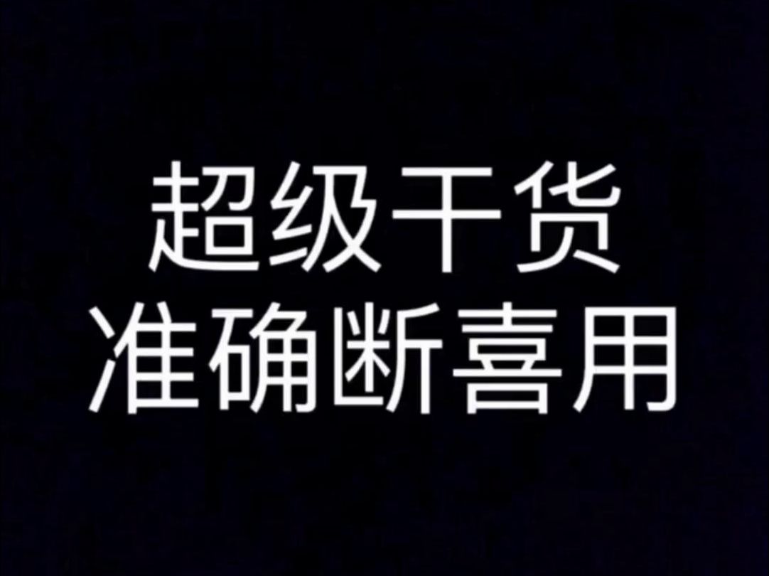 超级长干货,准确的看自己八字喜用是什么哔哩哔哩bilibili