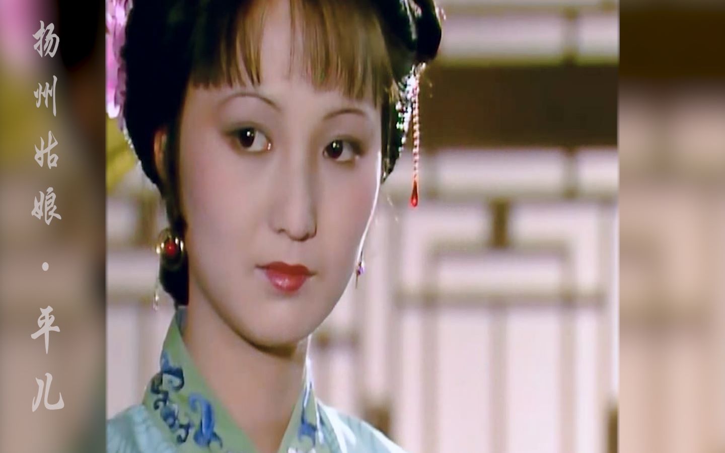 87版红楼梦平儿个人向求全人于石头记其唯平儿乎