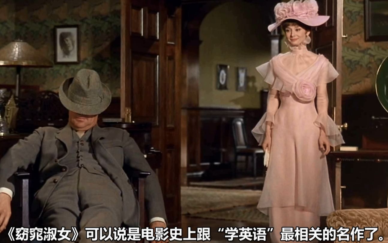 [图]《窈窕淑女》（My Fair Lady） 发音课：念对了元音才能说出体面的英语