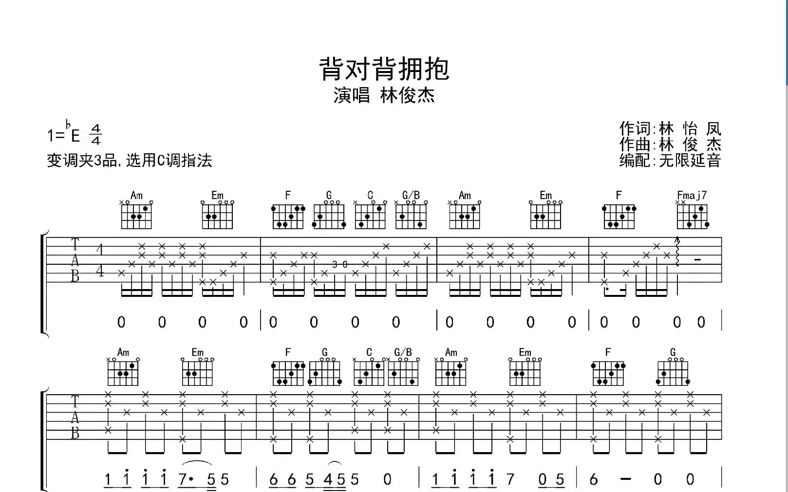 背对背拥抱 ,吉他谱,动态吉他谱,吉他弹唱谱,无限延音吉他哔哩哔哩bilibili