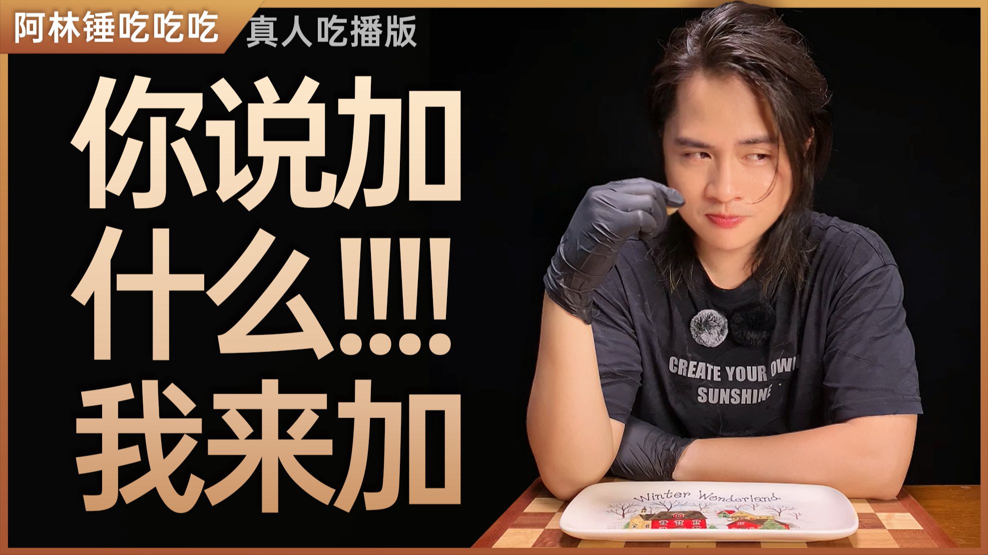 你们投稿什么我就在肉丸里加什么！！家人们顶起来啊！