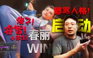 Télécharger la video: 大司马玩这个游戏怒骂了对手一万遍“傻子”！