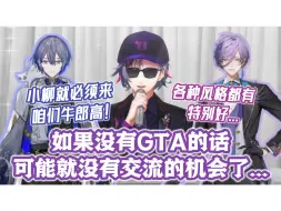 Download Video: 【熟切】把GTA内是对手的两位后辈收入牛郎高的不破监督【不破湊】