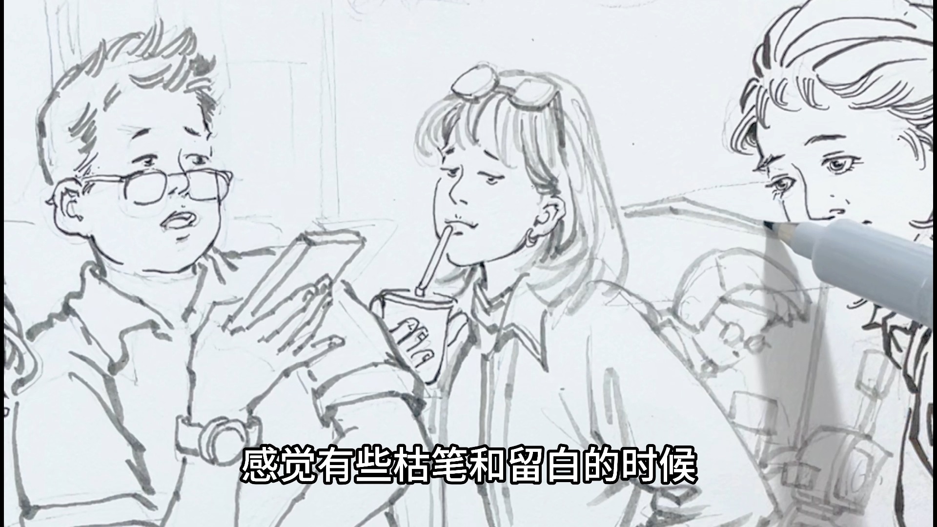 速写秀丽笔配补充墨水的重要性